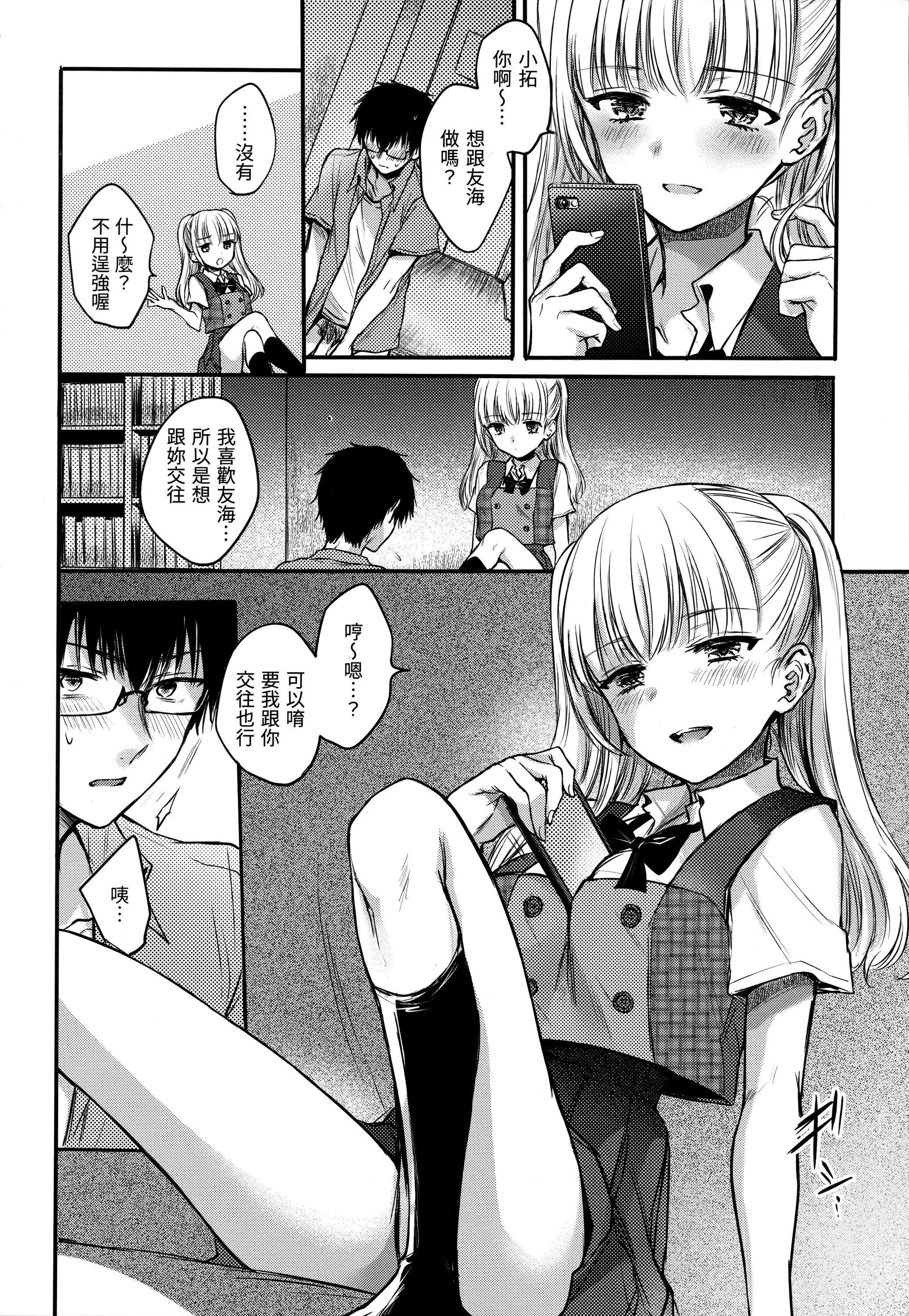 [雏原えみ]梦现ロマンティック｜朦胧之间的浪漫[d／art中文版][无修正] - [雏原えみ]梦现ロマンティック｜朦胧之间的浪漫[d／art中文版][无修正] - page 155