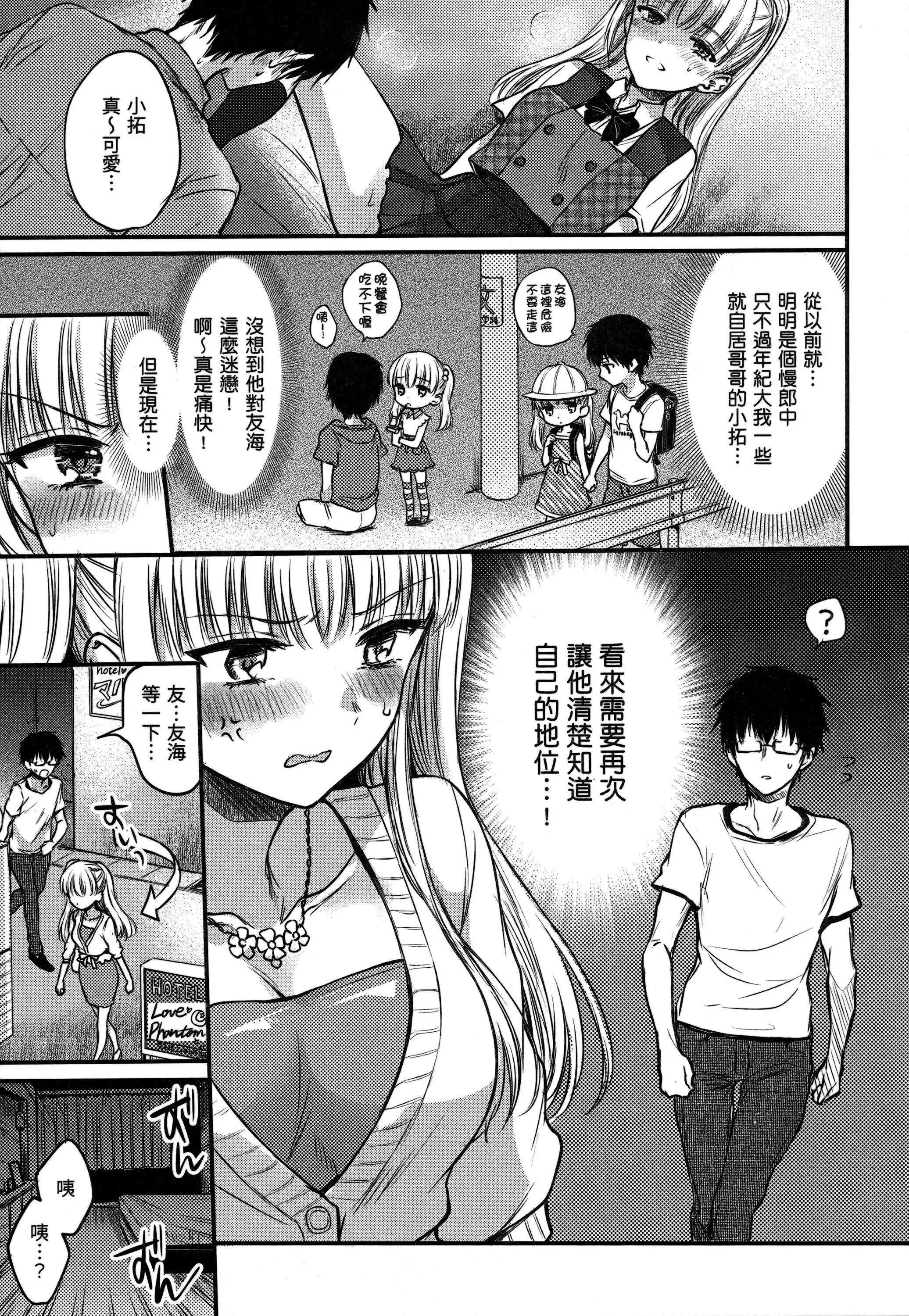 [雏原えみ]梦现ロマンティック｜朦胧之间的浪漫[d／art中文版][无修正] - [雏原えみ]梦现ロマンティック｜朦胧之间的浪漫[d／art中文版][无修正] - page 158