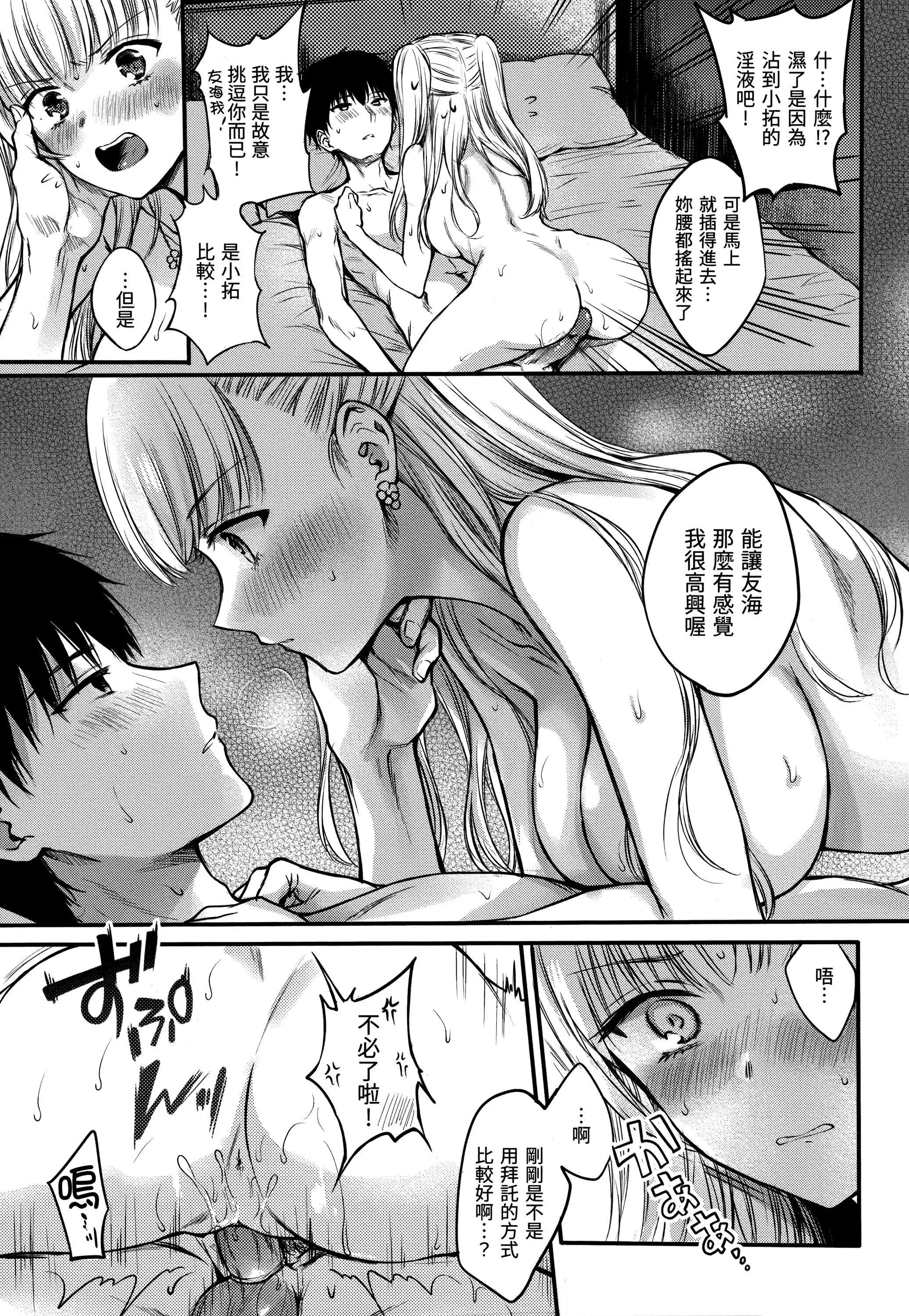 [雏原えみ]梦现ロマンティック｜朦胧之间的浪漫[d／art中文版][无修正] - [雏原えみ]梦现ロマンティック｜朦胧之间的浪漫[d／art中文版][无修正] - page 166