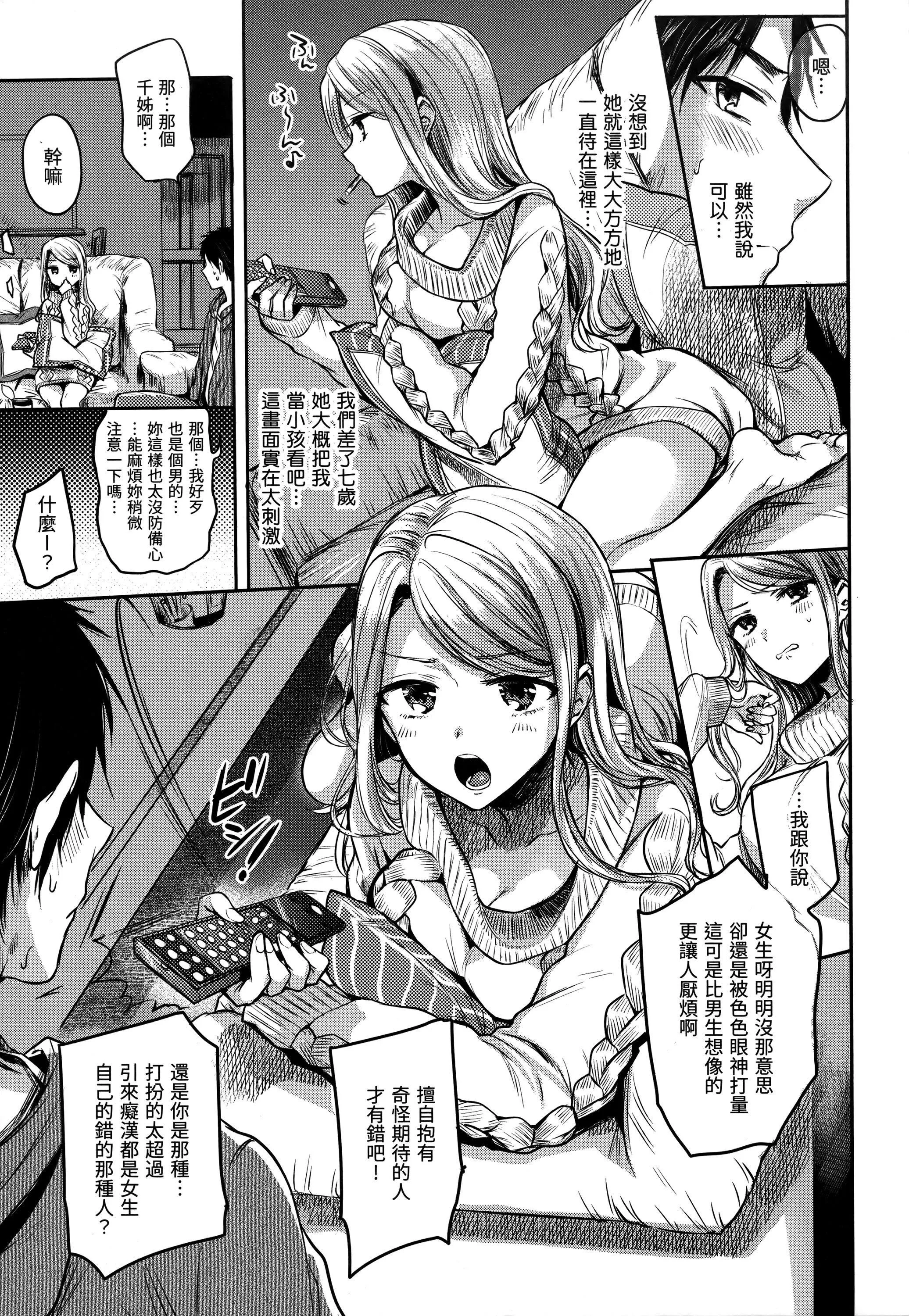 [雏原えみ]梦现ロマンティック｜朦胧之间的浪漫[d／art中文版][无修正] - [雏原えみ]梦现ロマンティック｜朦胧之间的浪漫[d／art中文版][无修正] - page 174