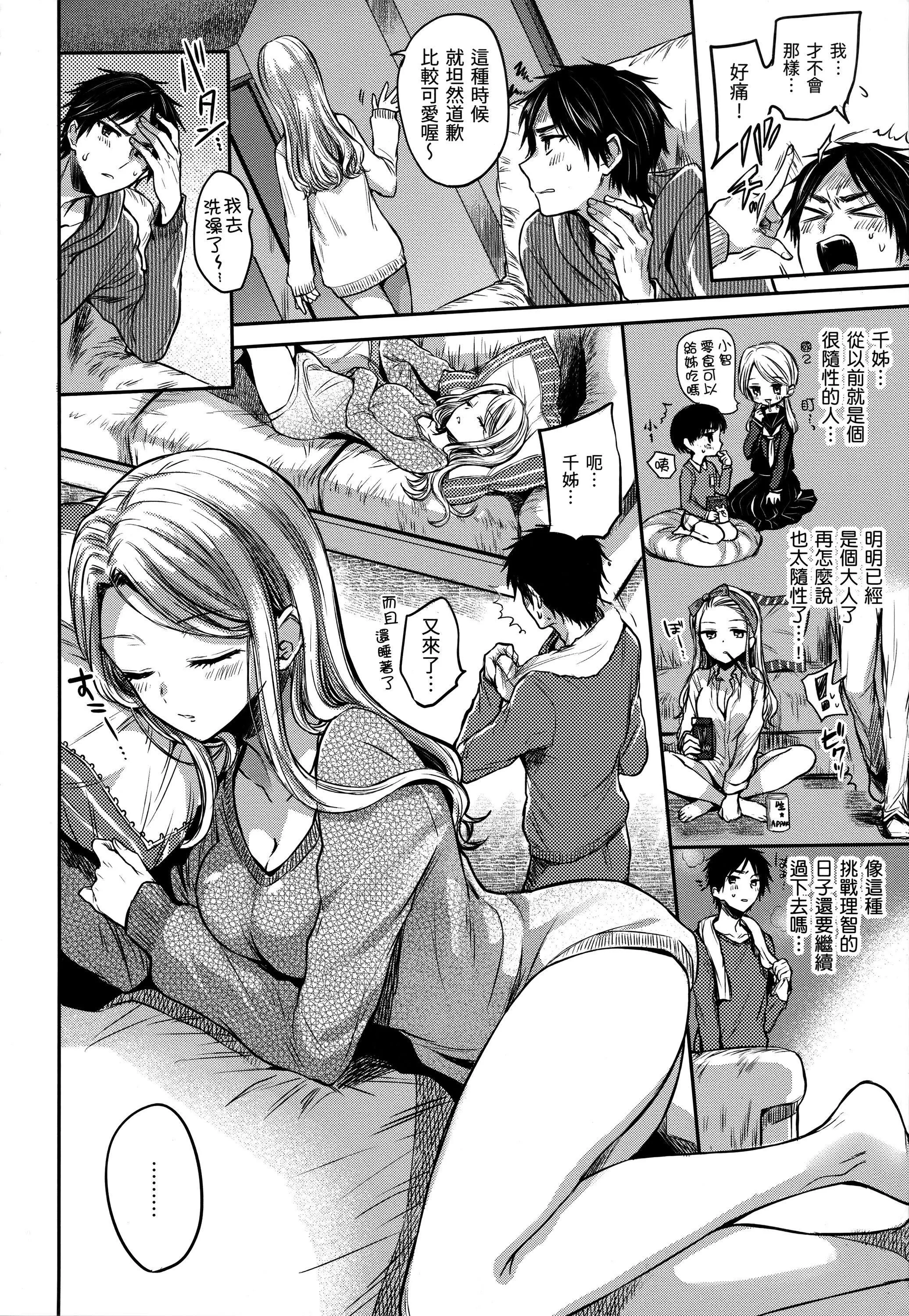[雏原えみ]梦现ロマンティック｜朦胧之间的浪漫[d／art中文版][无修正] - [雏原えみ]梦现ロマンティック｜朦胧之间的浪漫[d／art中文版][无修正] - page 175