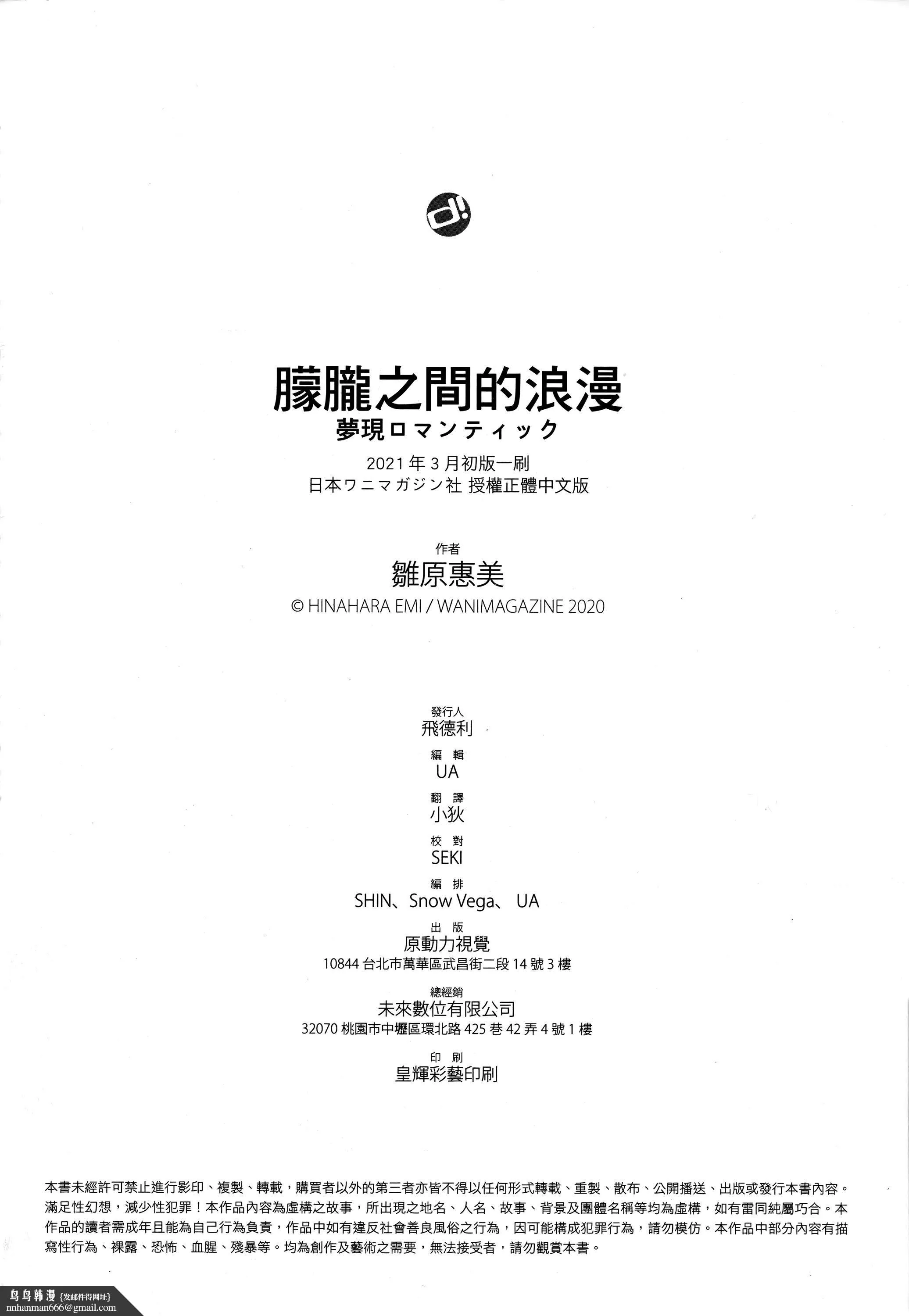 [雏原えみ]梦现ロマンティック｜朦胧之间的浪漫[d／art中文版][无修正] - [雏原えみ]梦现ロマンティック｜朦胧之间的浪漫[d／art中文版][无修正] - page 197