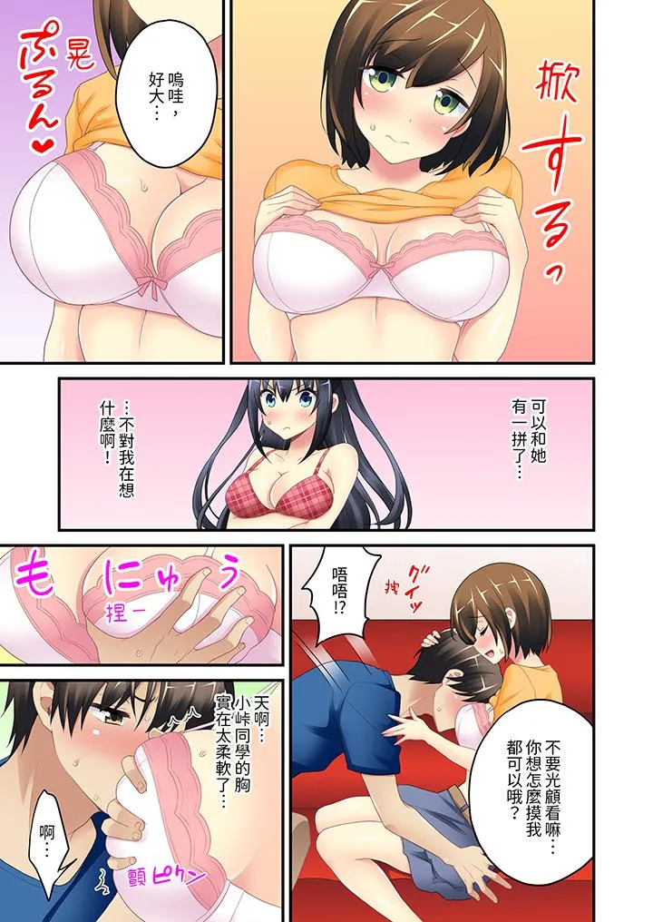 随波逐流H物理～不小心插入了被泳池波浪漂来的女生 - 第4话 - page 3