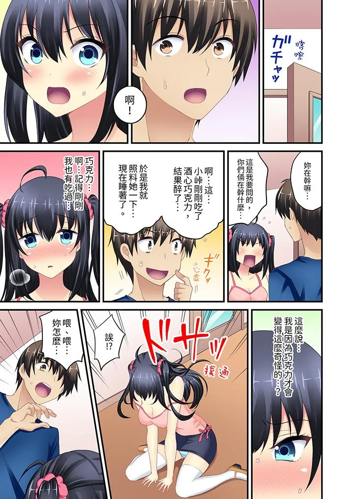 随波逐流H物理～不小心插入了被泳池波浪漂来的女生 - 第4话 - page 15