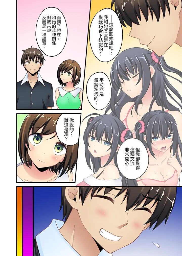 随波逐流H物理～不小心插入了被泳池波浪漂来的女生 - 第7话 - page 15