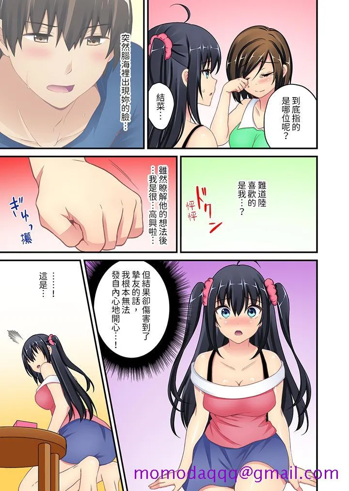 随波逐流H物理～不小心插入了被泳池波浪漂来的女生 - 第7话 - page 16