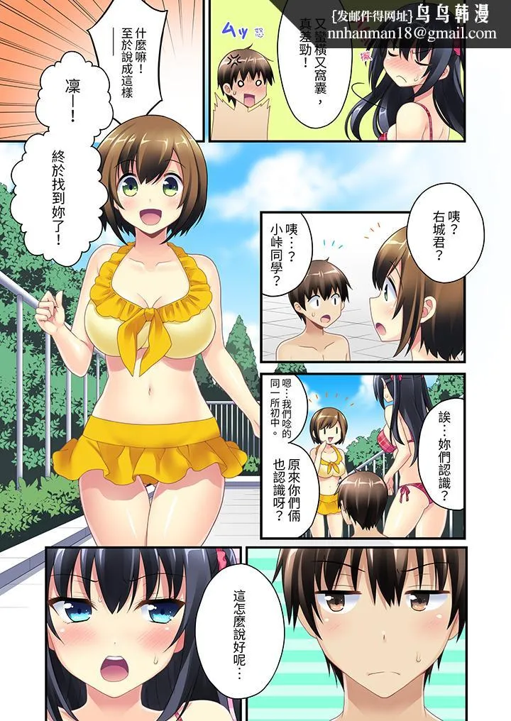 随波逐流H物理～不小心插入了被泳池波浪漂来的女生 - 第2话 - page 9