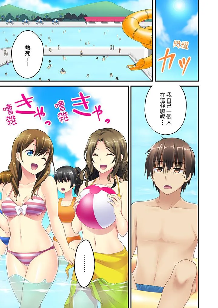 随波逐流H物理～不小心插入了被泳池波浪漂来的女生 - 第1话 - page 2