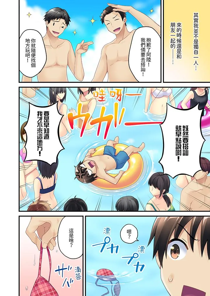 随波逐流H物理～不小心插入了被泳池波浪漂来的女生 - 第1话 - page 3