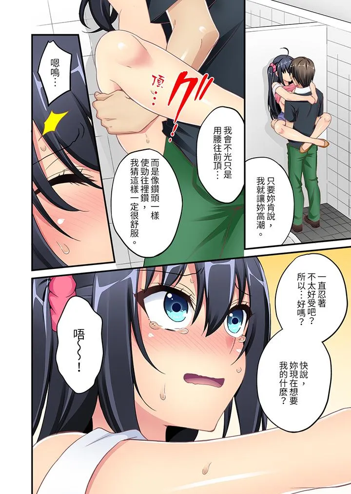 随波逐流H物理～不小心插入了被泳池波浪漂来的女生 - 第6话 - page 15