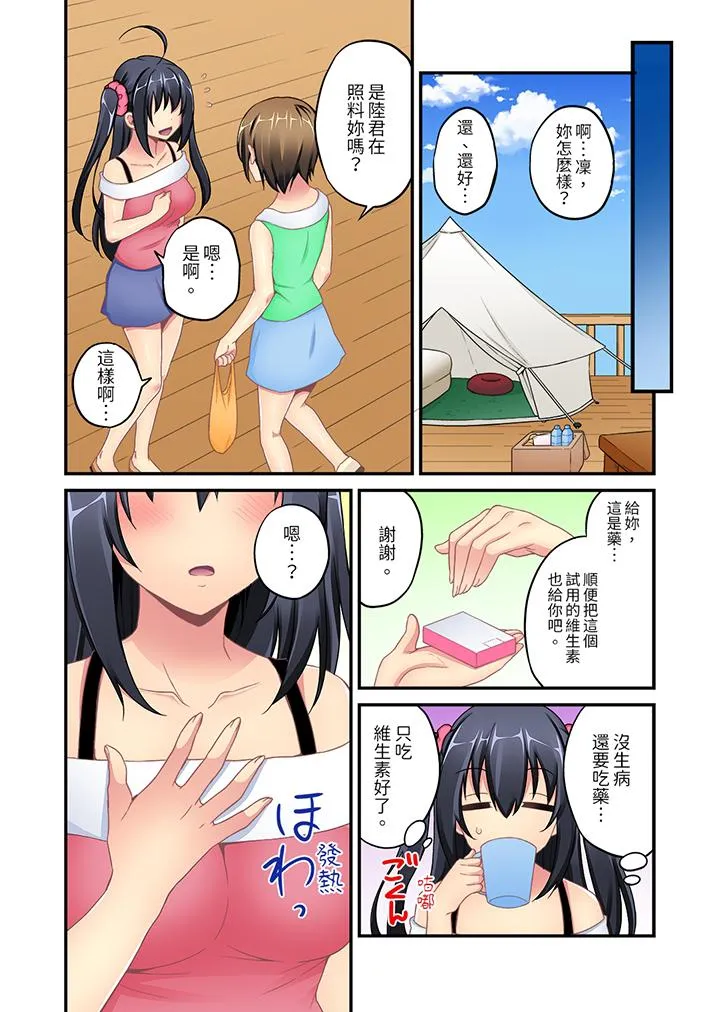随波逐流H物理～不小心插入了被泳池波浪漂来的女生 - 第6话 - page 17