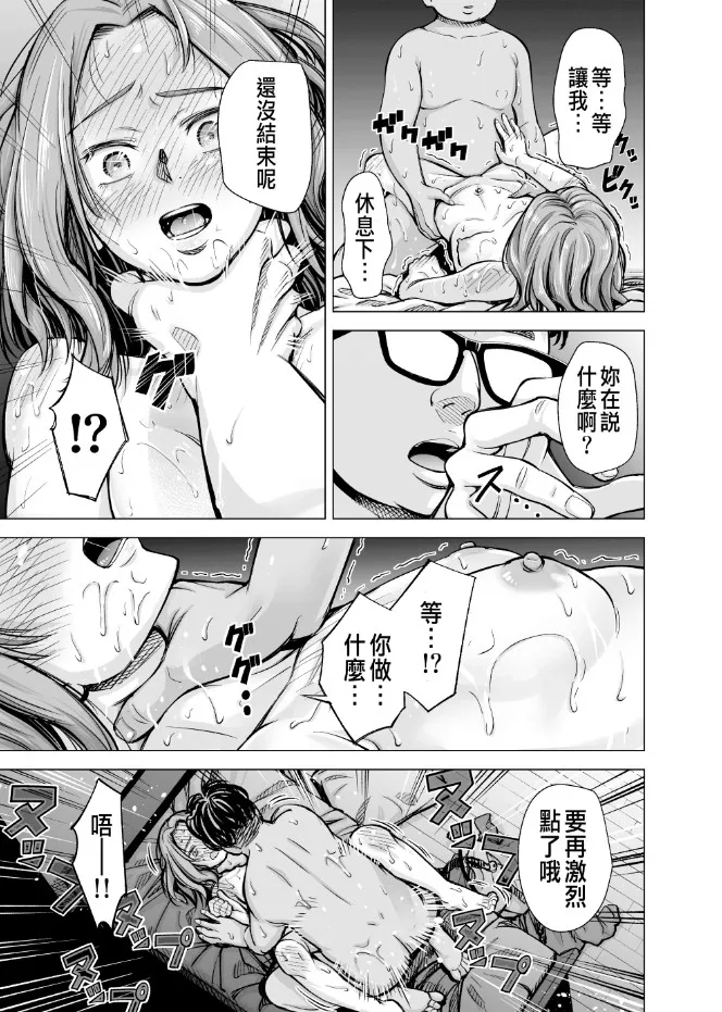 いーないんいーなん旦那のち×こじゃ感じないDL版 - 第7章 - page 5