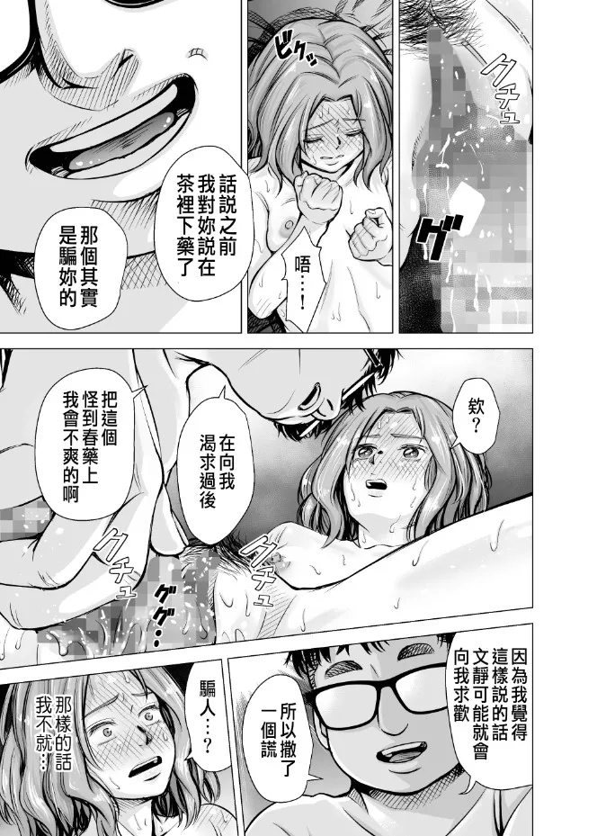 いーないんいーなん旦那のち×こじゃ感じないDL版 - 第6章 - page 2