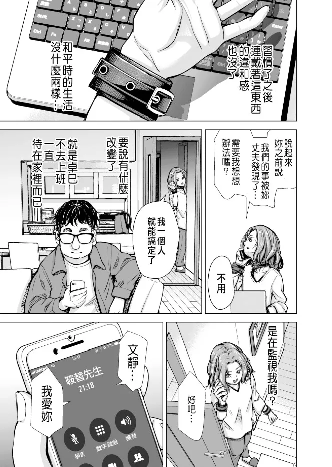 いーないんいーなん旦那のち×こじゃ感じないDL版 - 第4章 - page 2