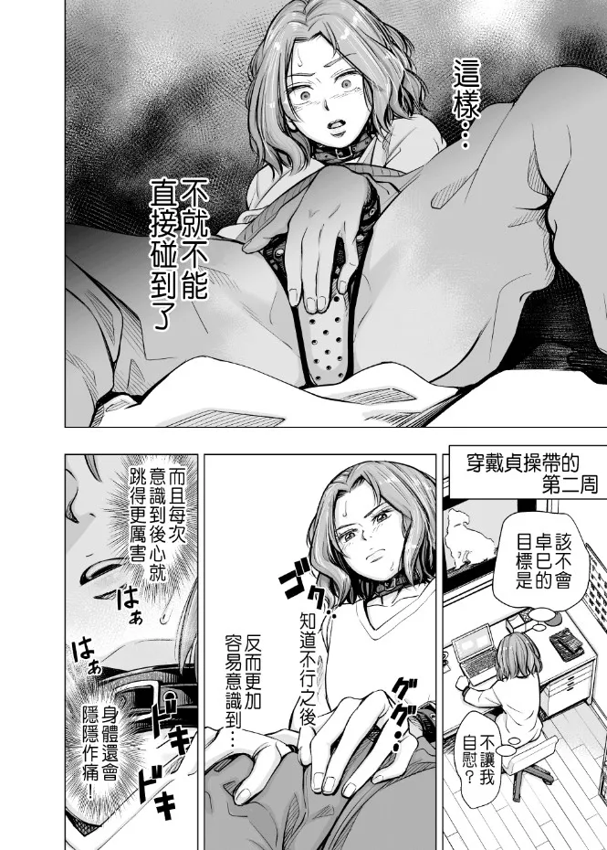 いーないんいーなん旦那のち×こじゃ感じないDL版 - 第4章 - page 5