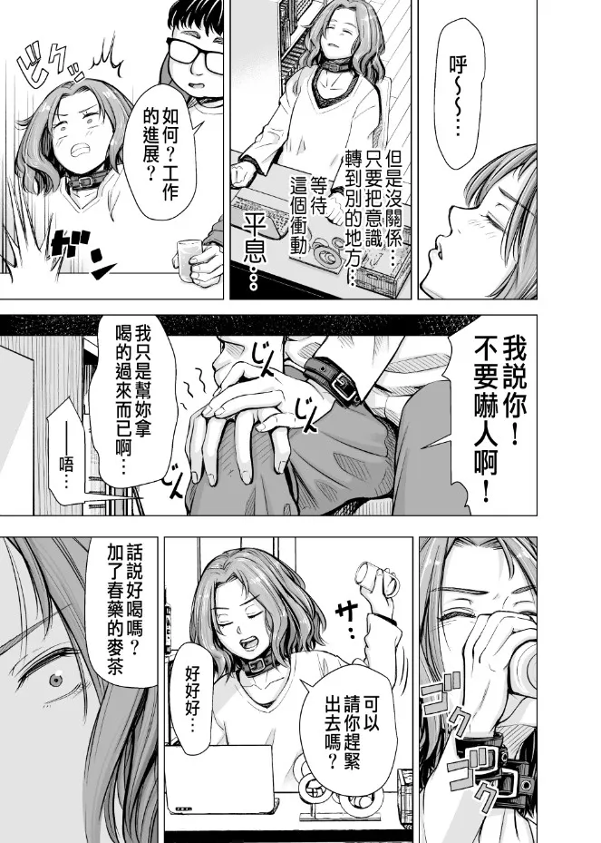 いーないんいーなん旦那のち×こじゃ感じないDL版 - 第4章 - page 6