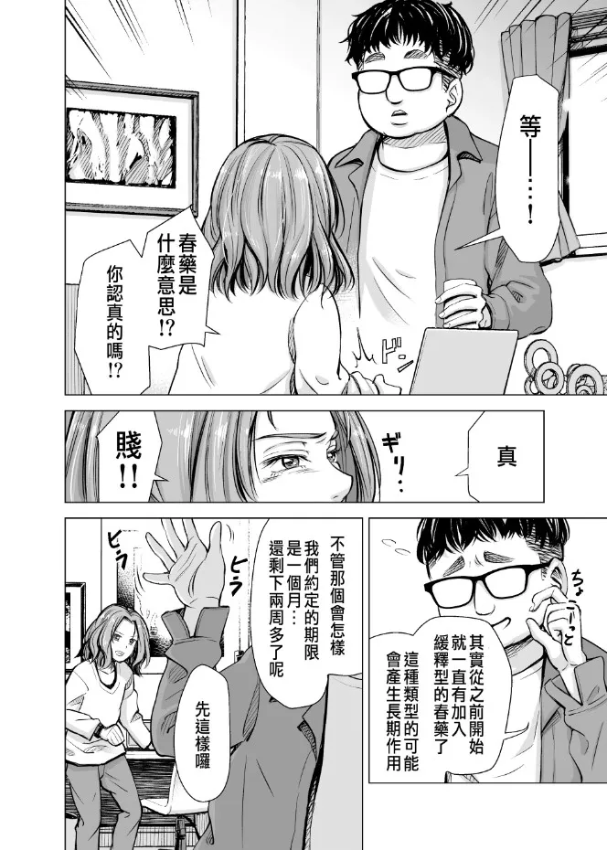 いーないんいーなん旦那のち×こじゃ感じないDL版 - 第4章 - page 7