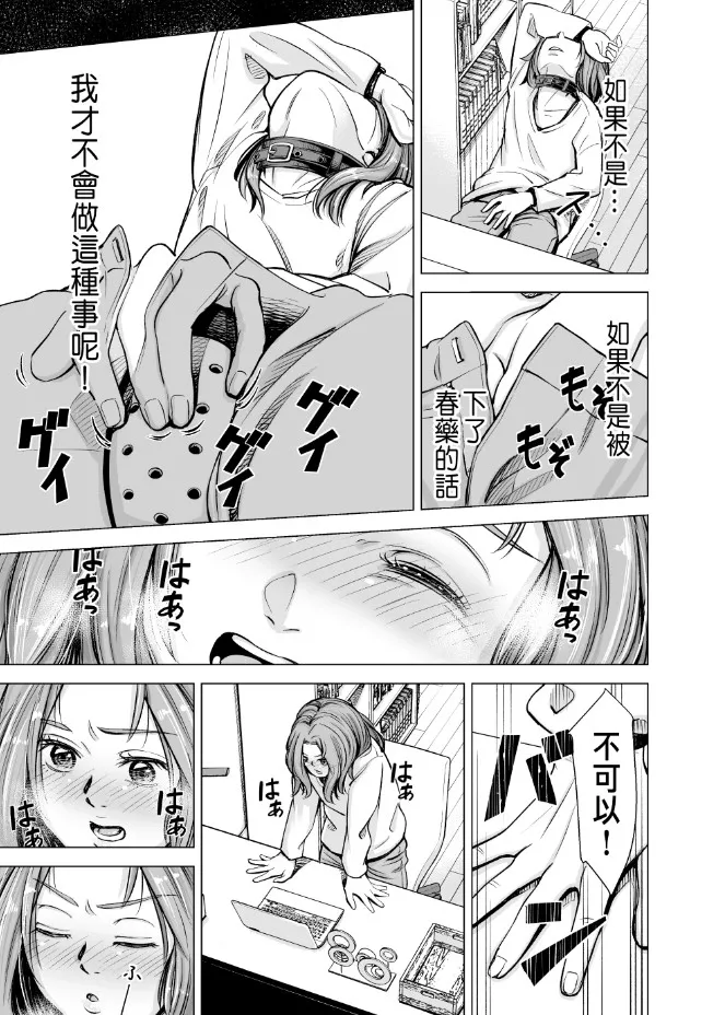 いーないんいーなん旦那のち×こじゃ感じないDL版 - 第4章 - page 10