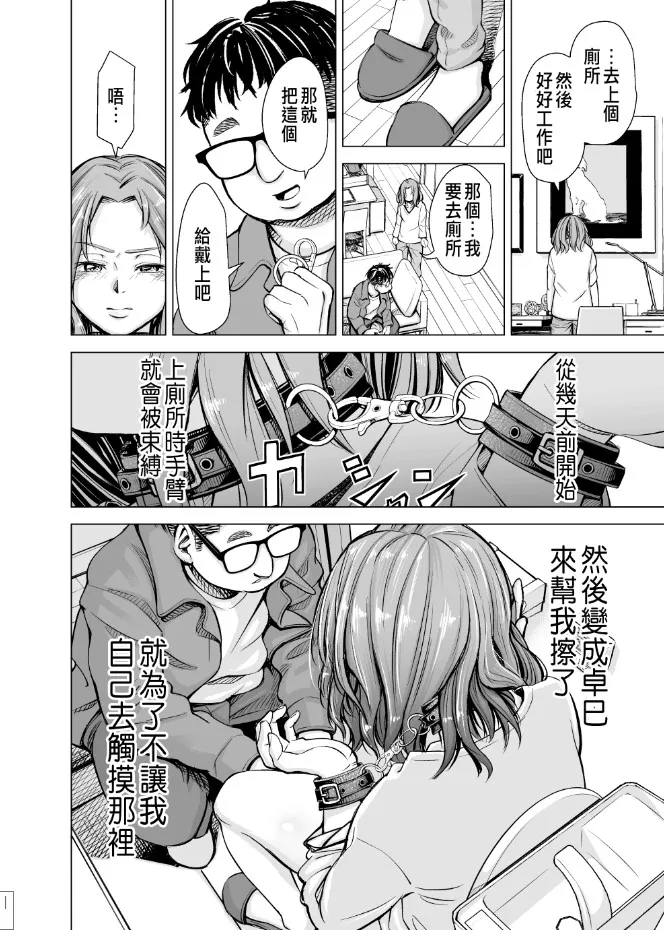 いーないんいーなん旦那のち×こじゃ感じないDL版 - 第4章 - page 11