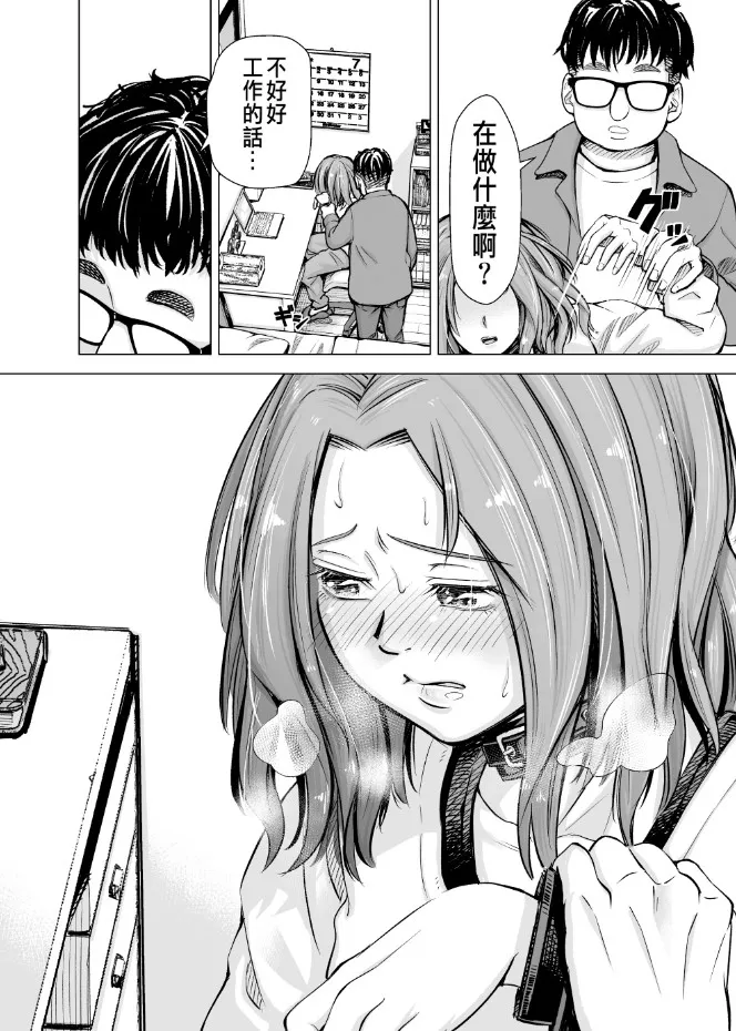いーないんいーなん旦那のち×こじゃ感じないDL版 - 第5章 - page 2