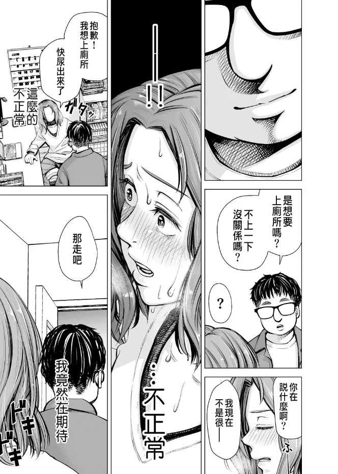 いーないんいーなん旦那のち×こじゃ感じないDL版 - 第5章 - page 3