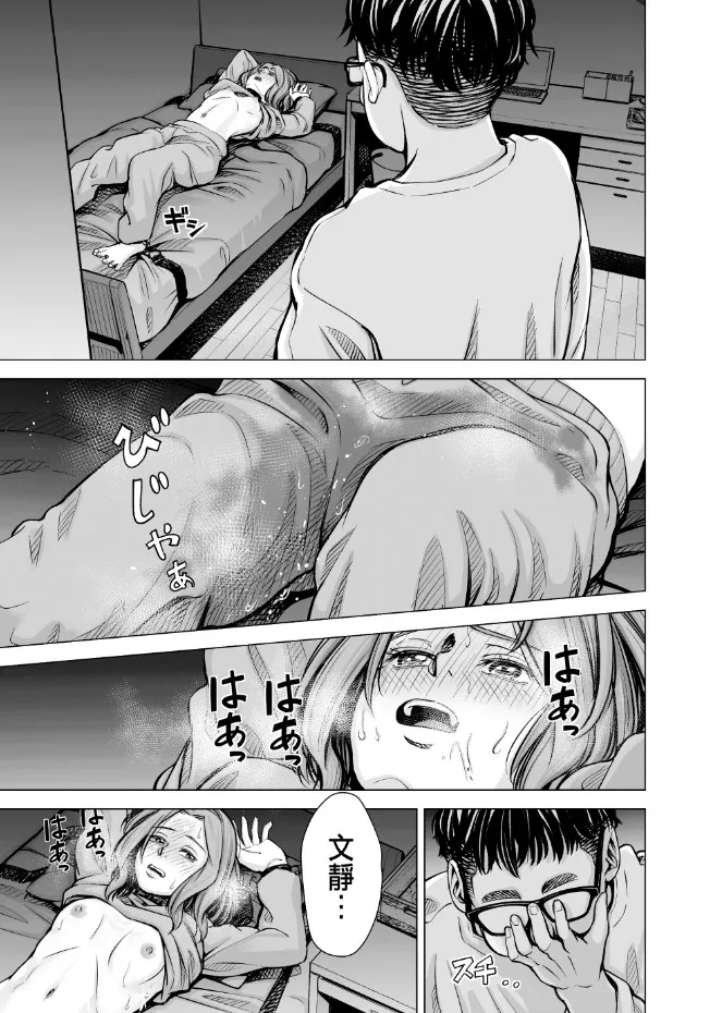 いーないんいーなん旦那のち×こじゃ感じないDL版 - 第5章 - page 13