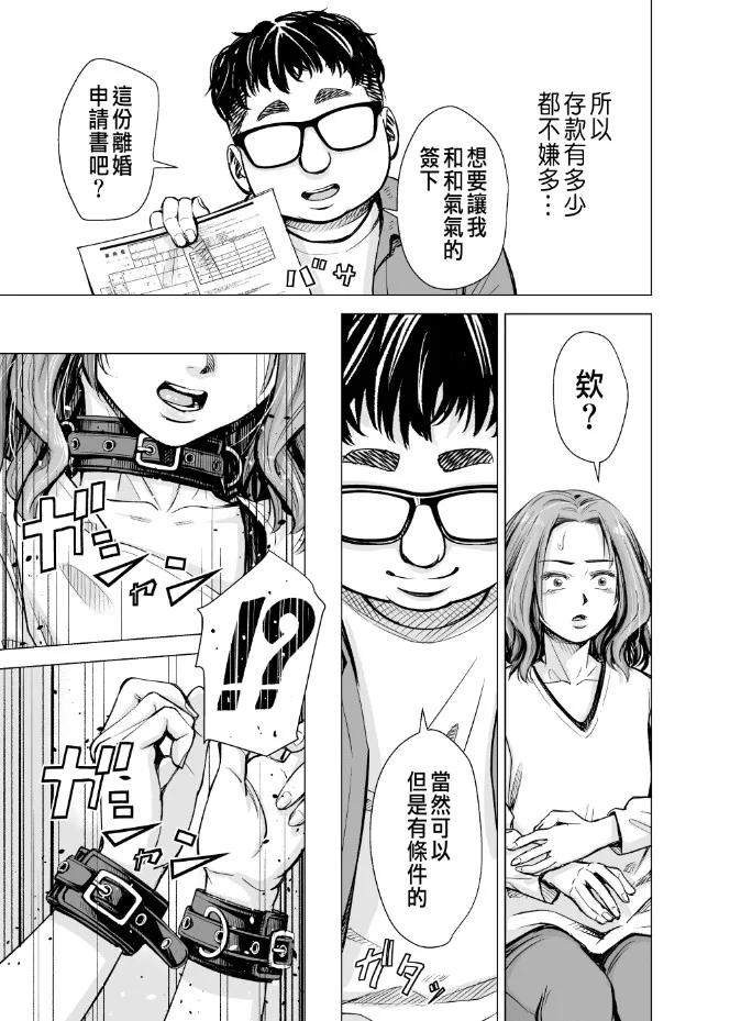 いーないんいーなん旦那のち×こじゃ感じないDL版 - 第3章 - page 13