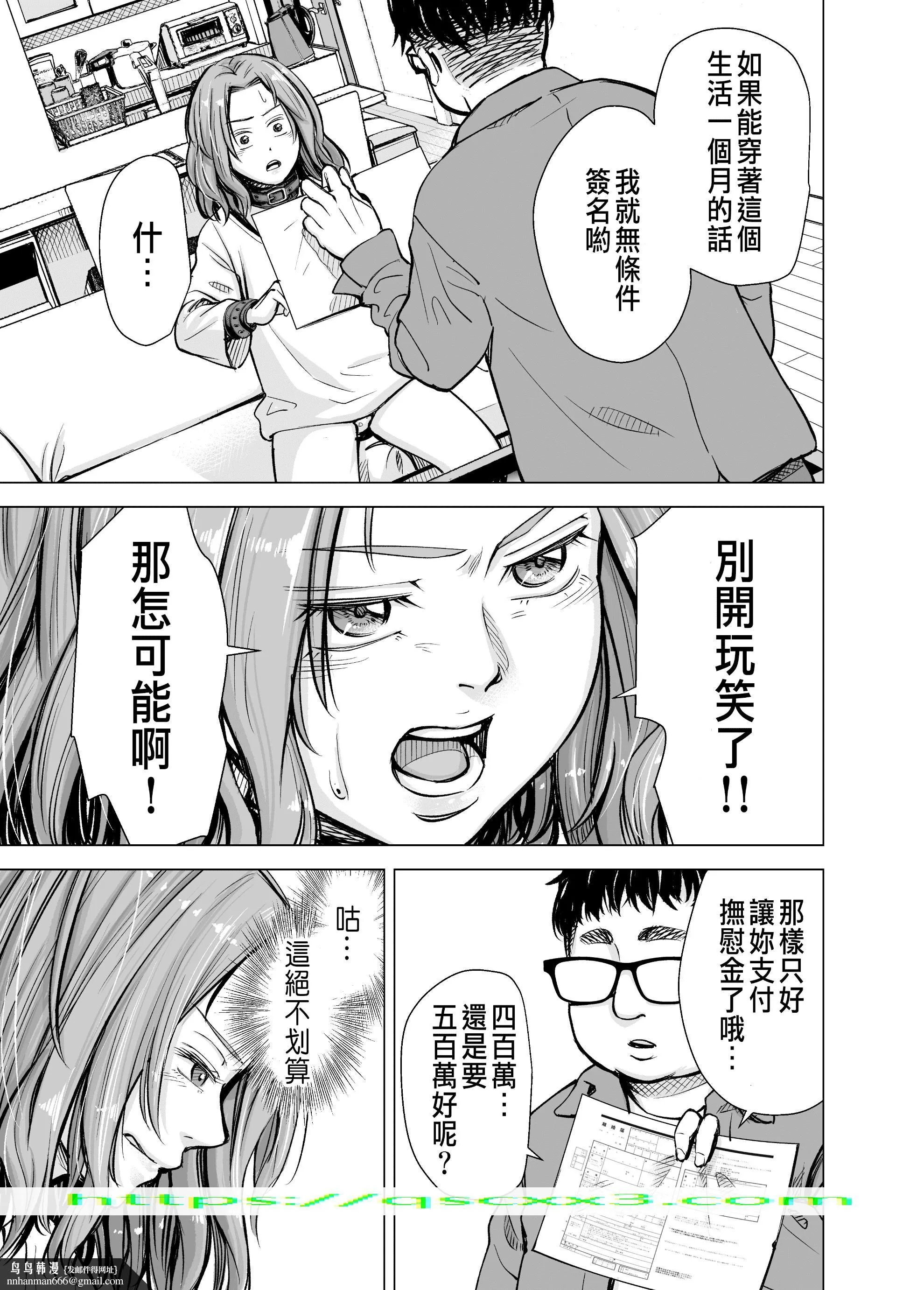 いーないんいーなん旦那のち×こじゃ感じないDL版 - 第3章 - page 15