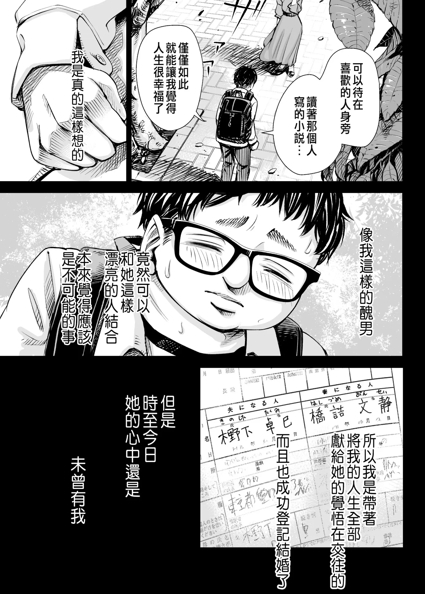 いーないんいーなん旦那のち×こじゃ感じないDL版 - 第1章 - page 2