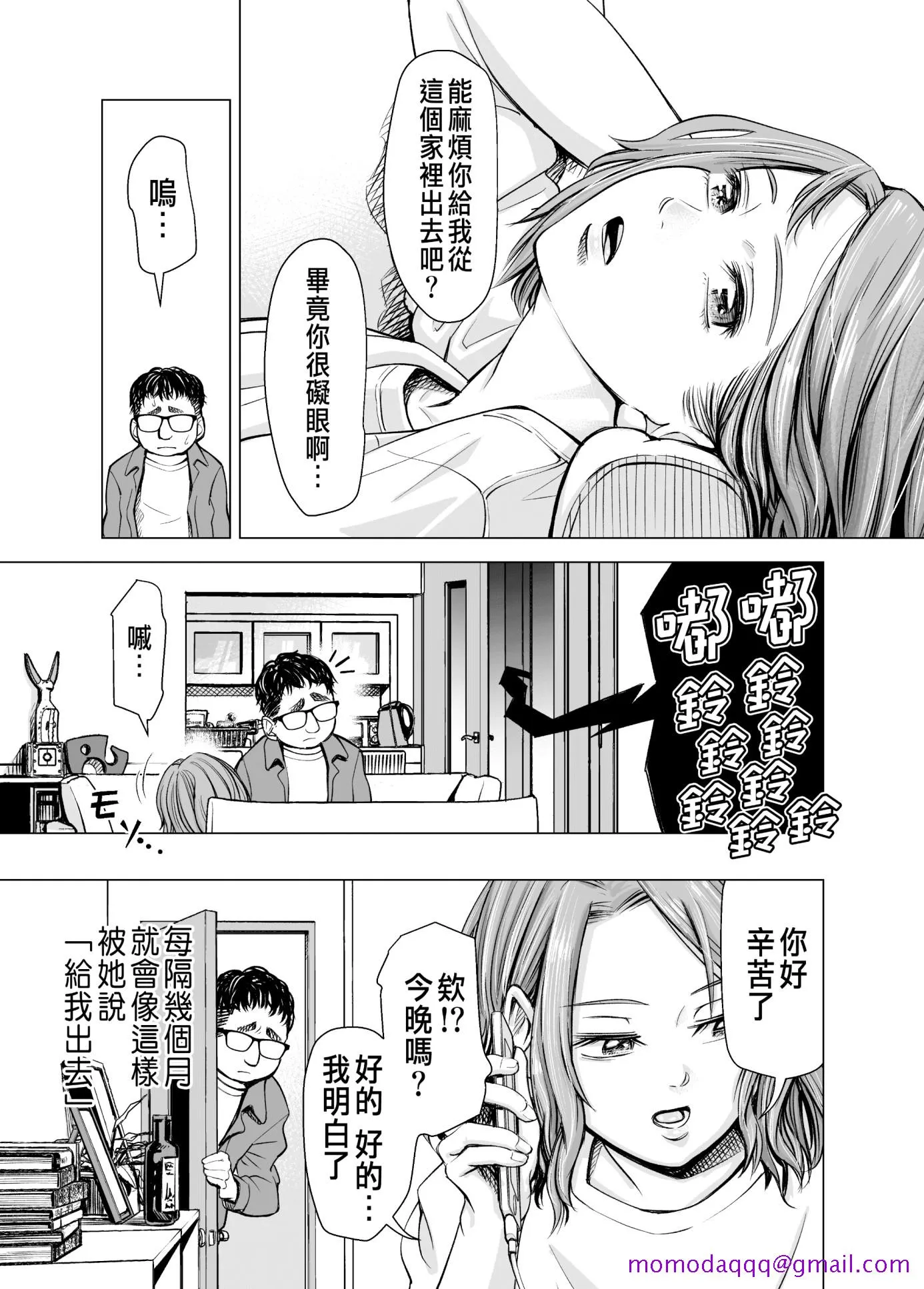 いーないんいーなん旦那のち×こじゃ感じないDL版 - 第1章 - page 6