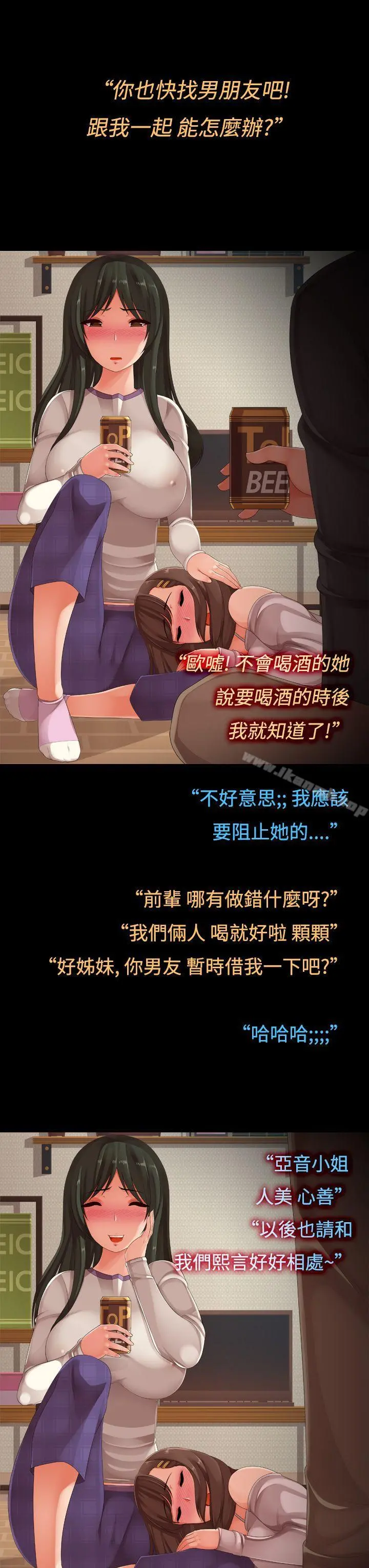 暧昧女剧场(完结) - 第7话-女友的朋友 - page 3