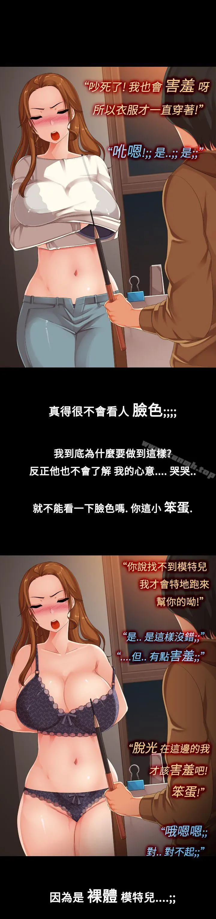 暧昧女剧场(完结) - 第10话-裸体模特儿学姊 - page 3