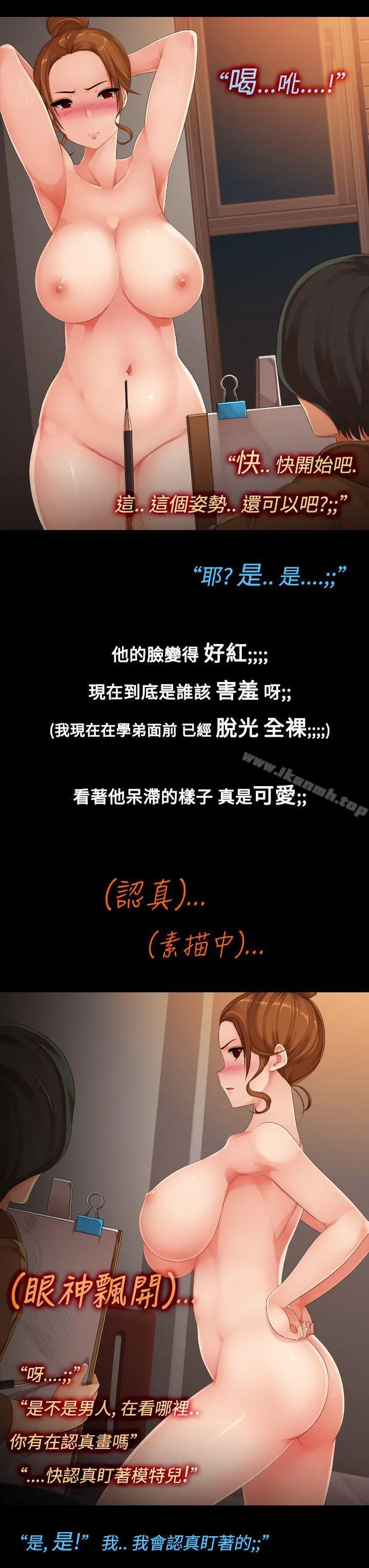 暧昧女剧场(完结) - 第10话-裸体模特儿学姊 - page 5
