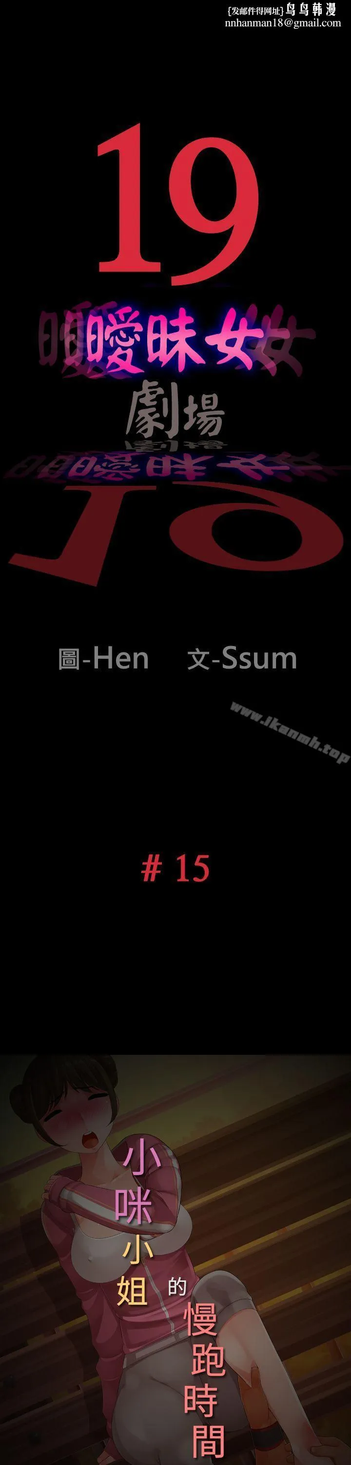 暧昧女剧场(完结) - 最终话 - page 1