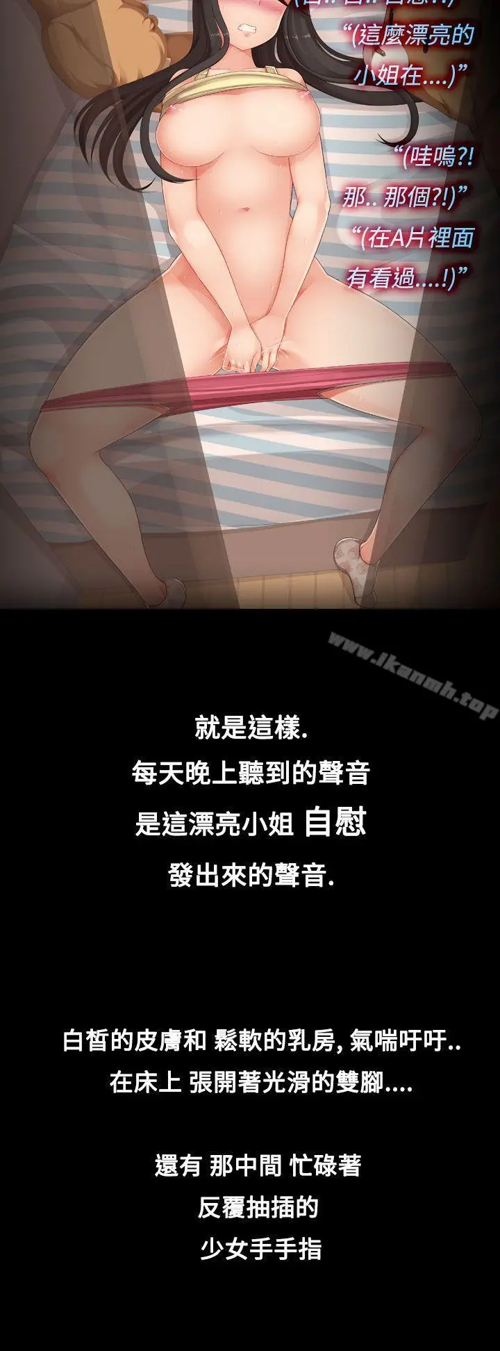 暧昧女剧场(完结) - 第3话-隔壁女大声的吟叫声 - page 4