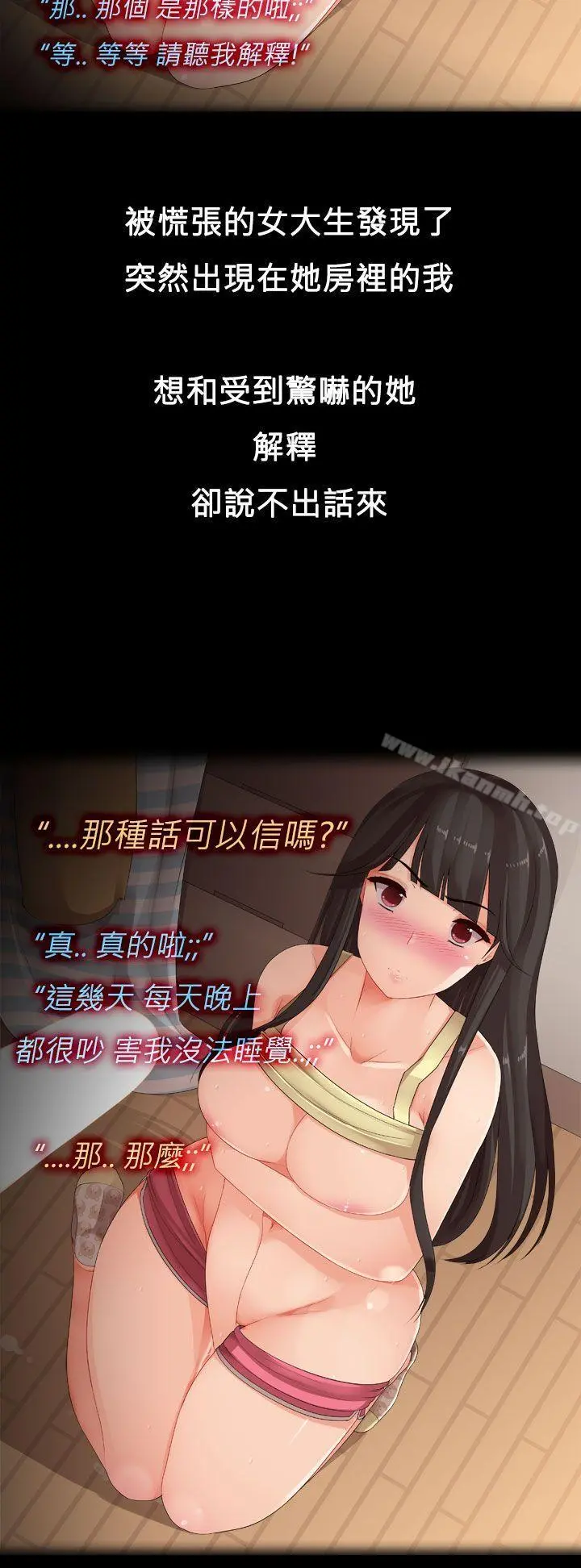 暧昧女剧场(完结) - 第3话-隔壁女大声的吟叫声 - page 8