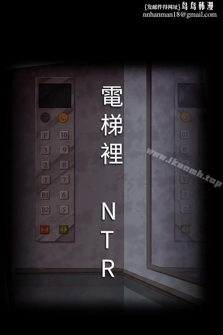 暧昧女剧场(完结) - 第1话-电梯里NTR - page 1