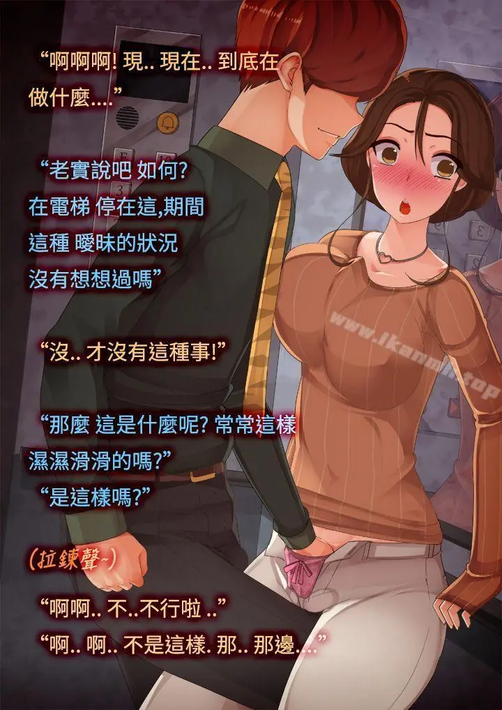 暧昧女剧场(完结) - 第1话-电梯里NTR - page 3