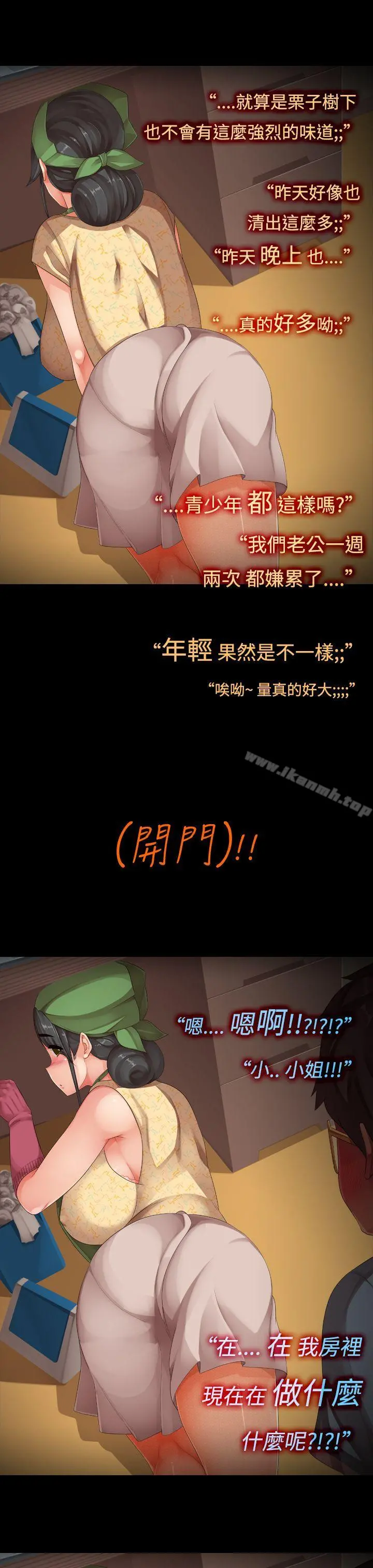 暧昧女剧场(完结) - 第11话-性感的Hcup家事小帮手 - page 3