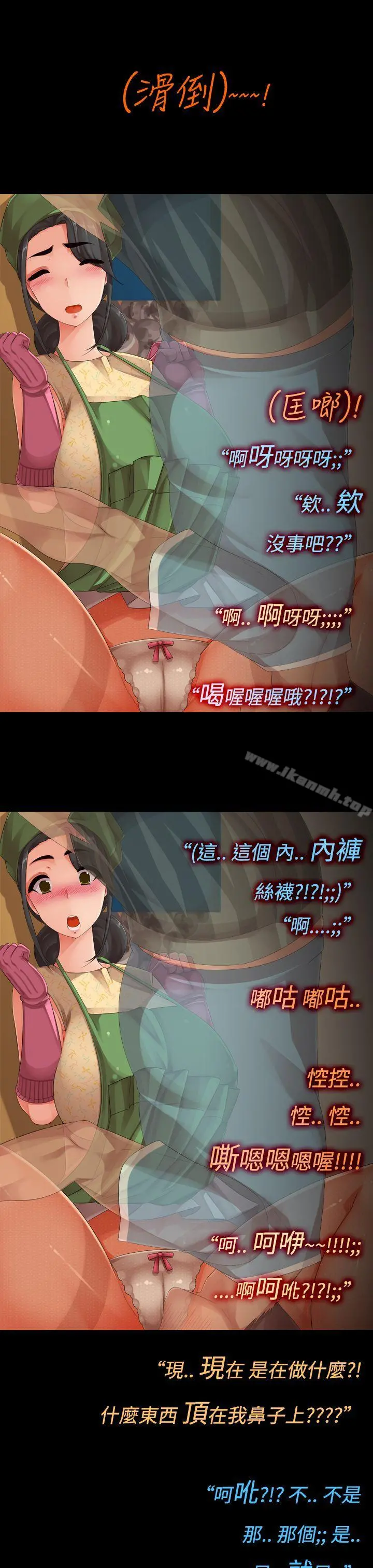 暧昧女剧场(完结) - 第11话-性感的Hcup家事小帮手 - page 5