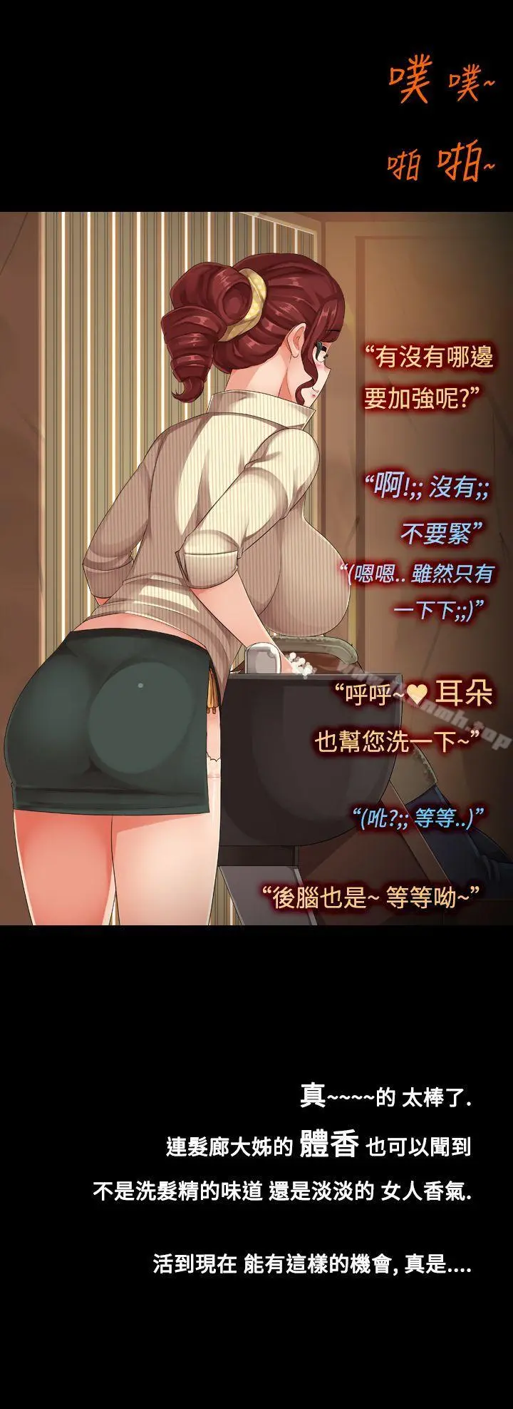 暧昧女剧场(完结) - 第13话-髮廊大姊淫乱的小手 - page 4