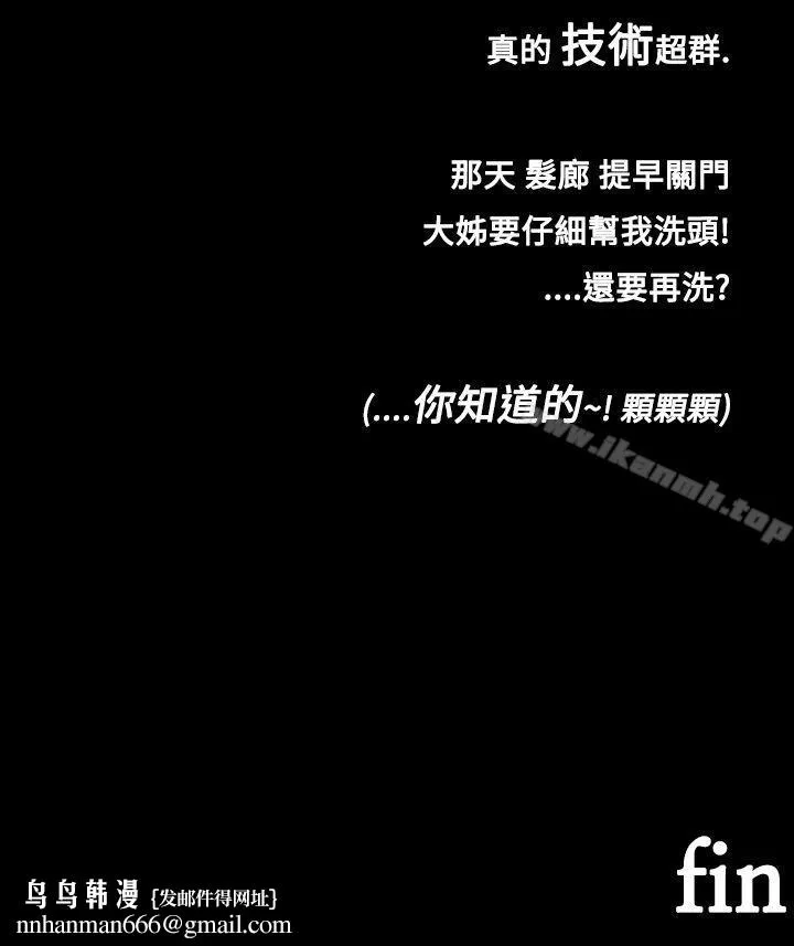 暧昧女剧场(完结) - 第13话-髮廊大姊淫乱的小手 - page 20