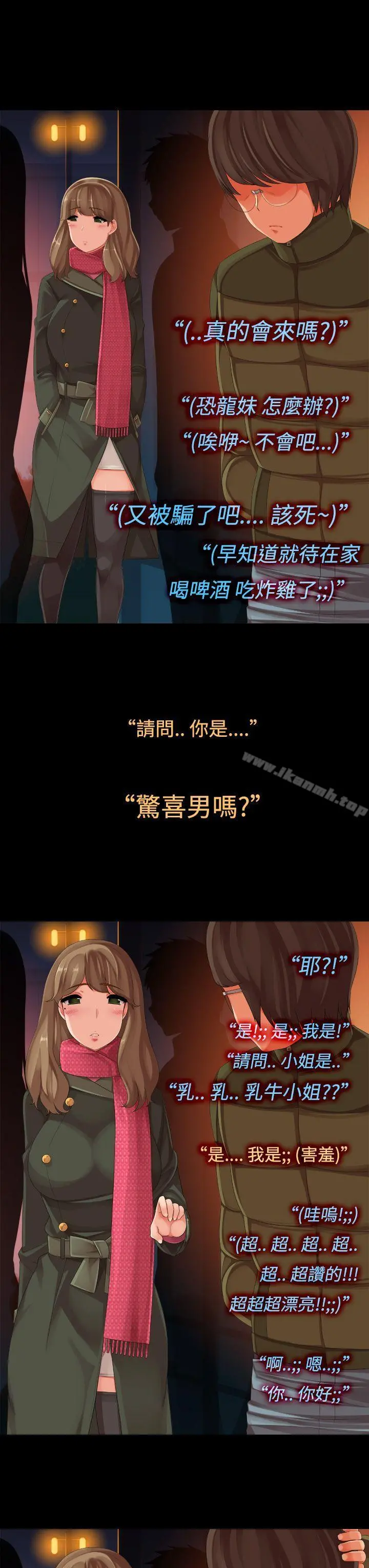 暧昧女剧场(完结) - 第9话-聊天室相遇的那女子 - page 7
