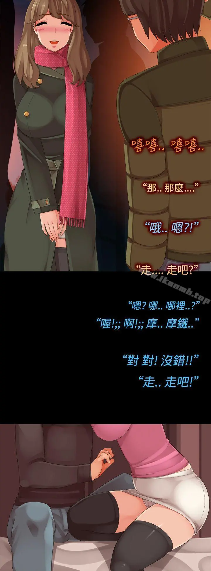 暧昧女剧场(完结) - 第9话-聊天室相遇的那女子 - page 8