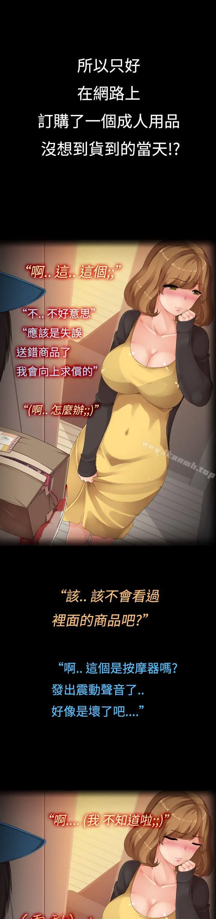 暧昧女剧场(完结) - 第2话-快递青年与新婚人妻 - page 5
