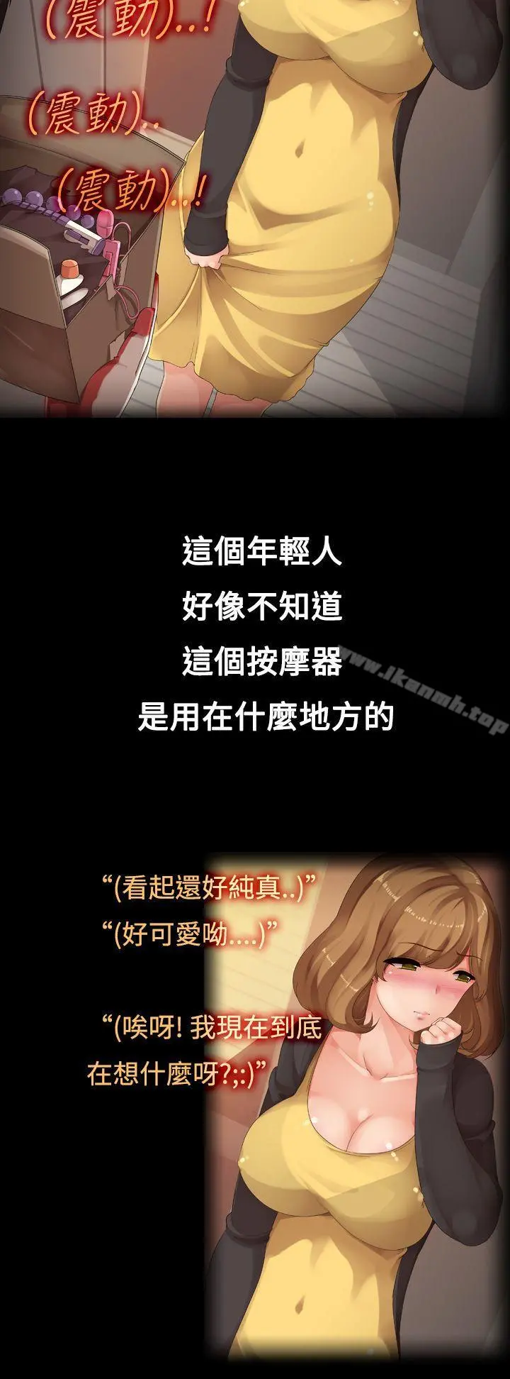暧昧女剧场(完结) - 第2话-快递青年与新婚人妻 - page 6