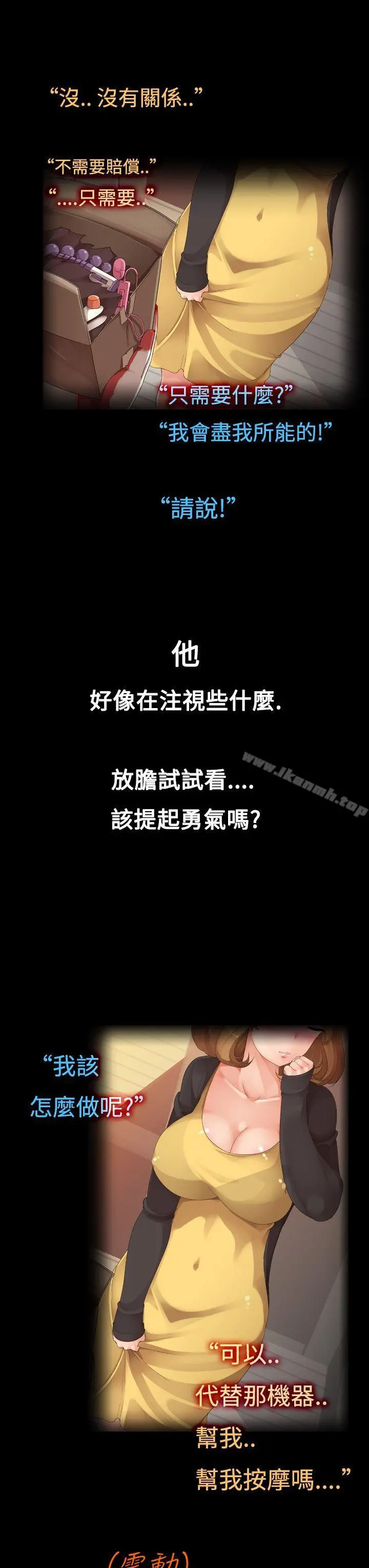 暧昧女剧场(完结) - 第2话-快递青年与新婚人妻 - page 7