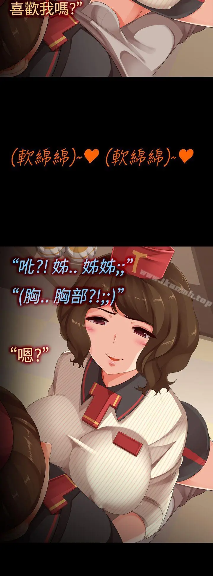 暧昧女剧场(完结) - 第6话-点餐中 - page 6