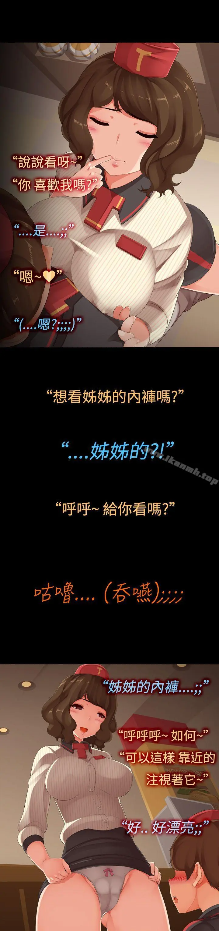 暧昧女剧场(完结) - 第6话-点餐中 - page 7