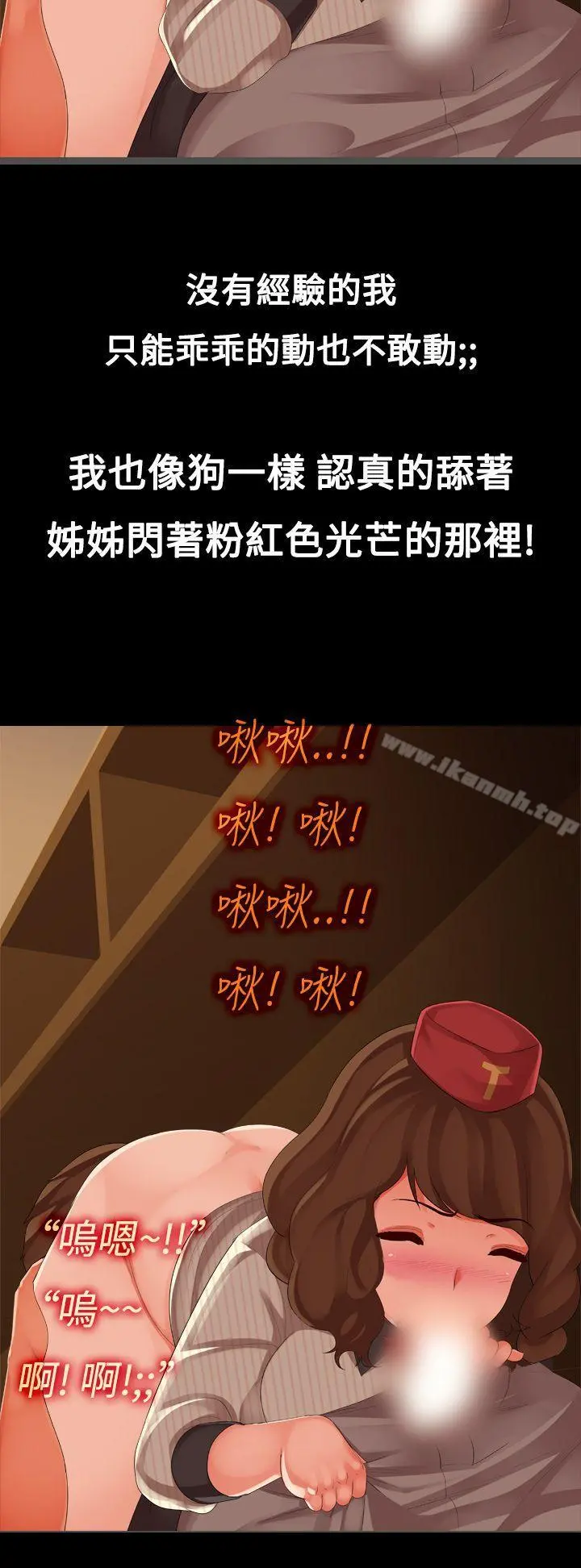 暧昧女剧场(完结) - 第6话-点餐中 - page 14
